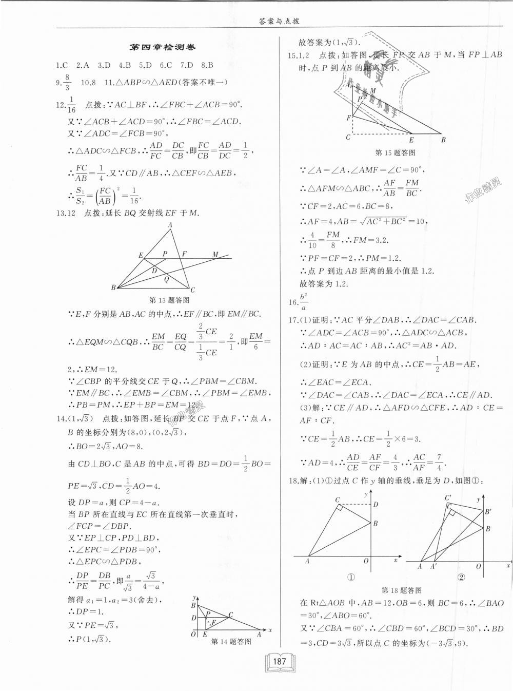 2018年啟東中學(xué)作業(yè)本九年級數(shù)學(xué)上冊北師大版 第43頁