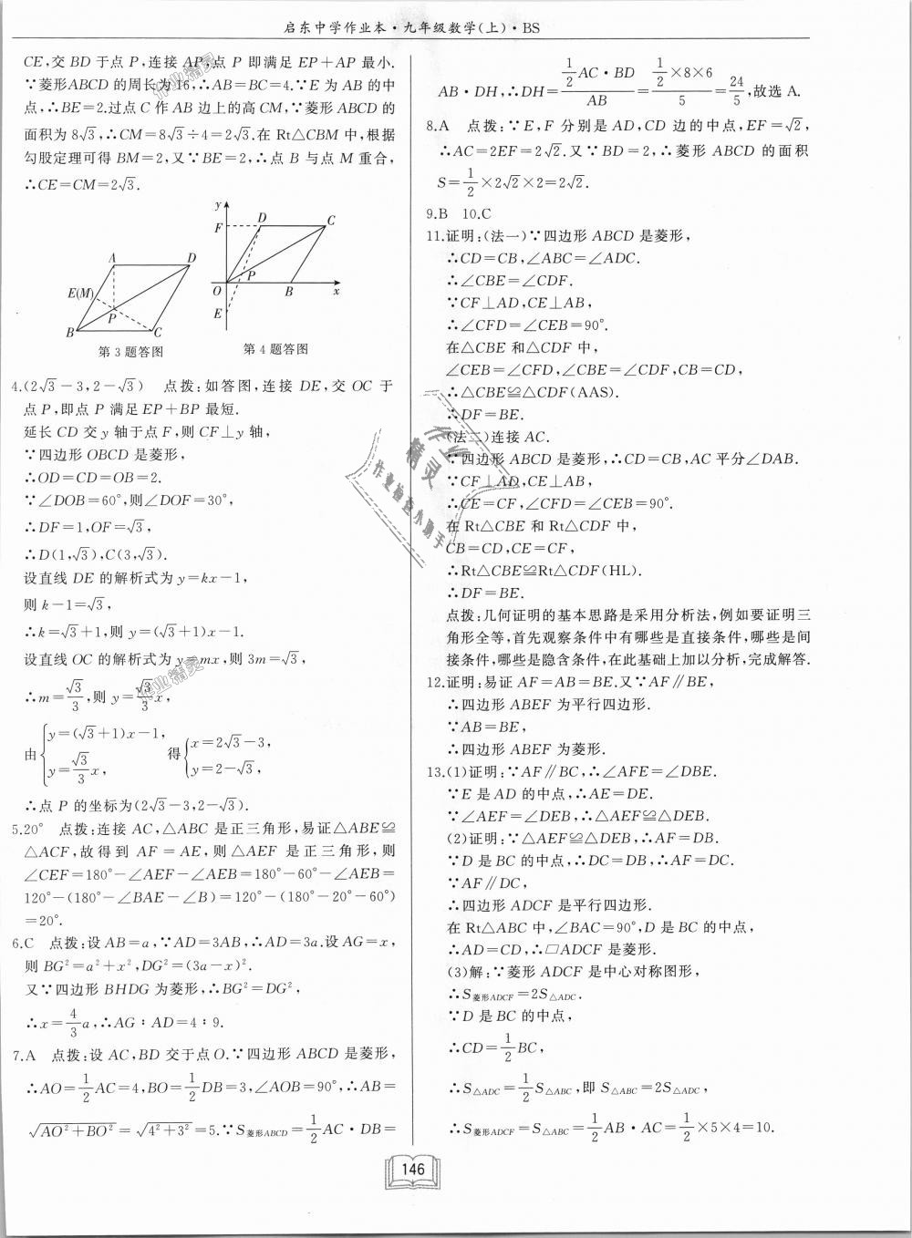 2018年啟東中學(xué)作業(yè)本九年級數(shù)學(xué)上冊北師大版 第2頁