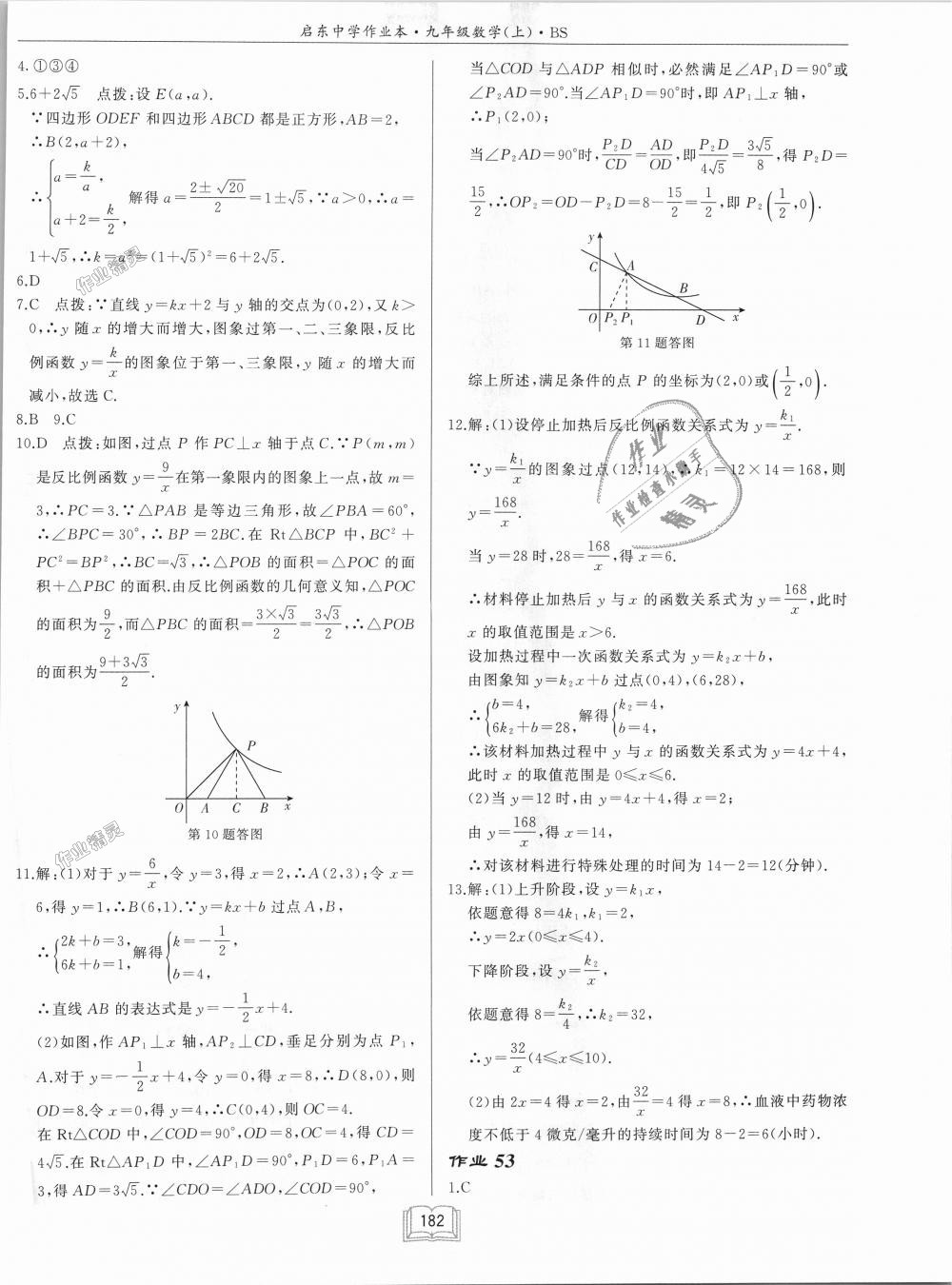 2018年啟東中學(xué)作業(yè)本九年級數(shù)學(xué)上冊北師大版 第38頁