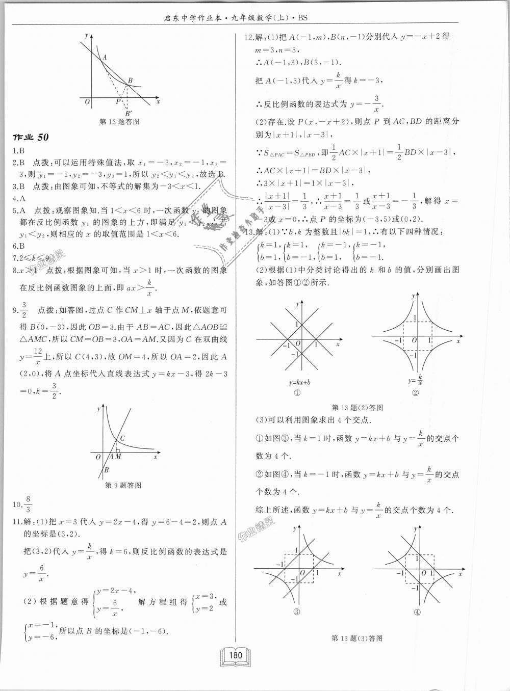 2018年啟東中學(xué)作業(yè)本九年級(jí)數(shù)學(xué)上冊(cè)北師大版 第36頁