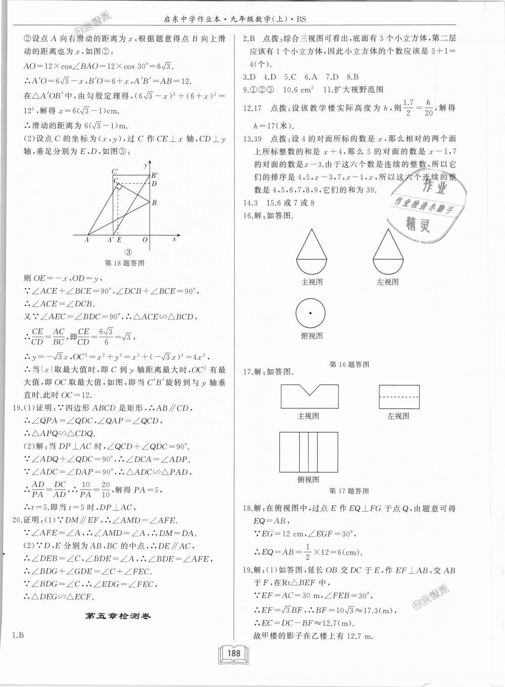 2018年啟東中學(xué)作業(yè)本九年級(jí)數(shù)學(xué)上冊(cè)北師大版 第44頁(yè)