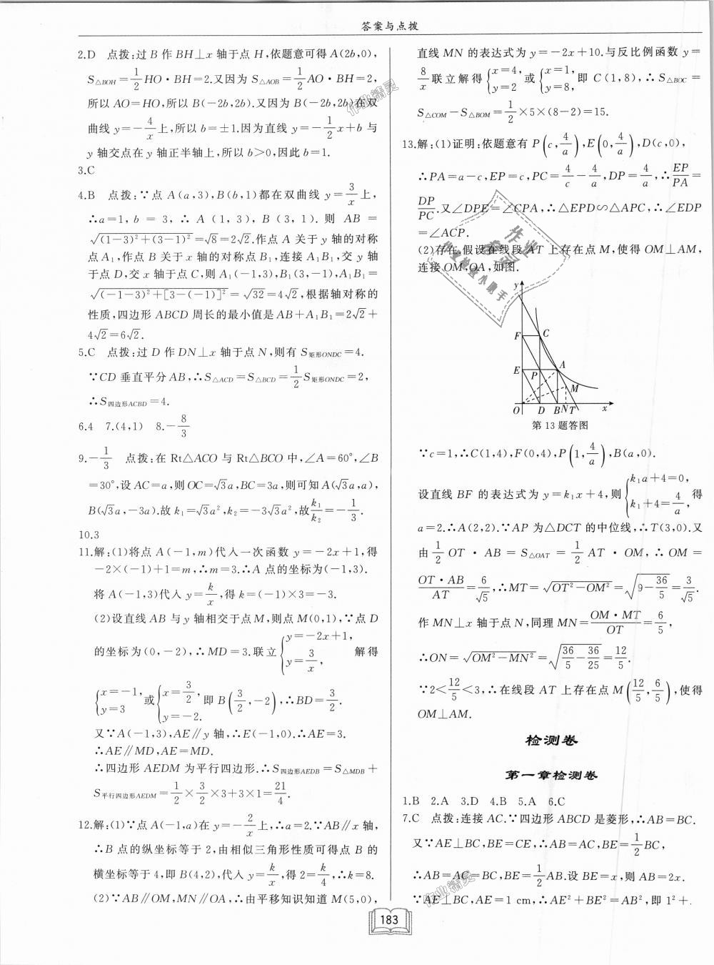 2018年啟東中學(xué)作業(yè)本九年級(jí)數(shù)學(xué)上冊(cè)北師大版 第39頁(yè)