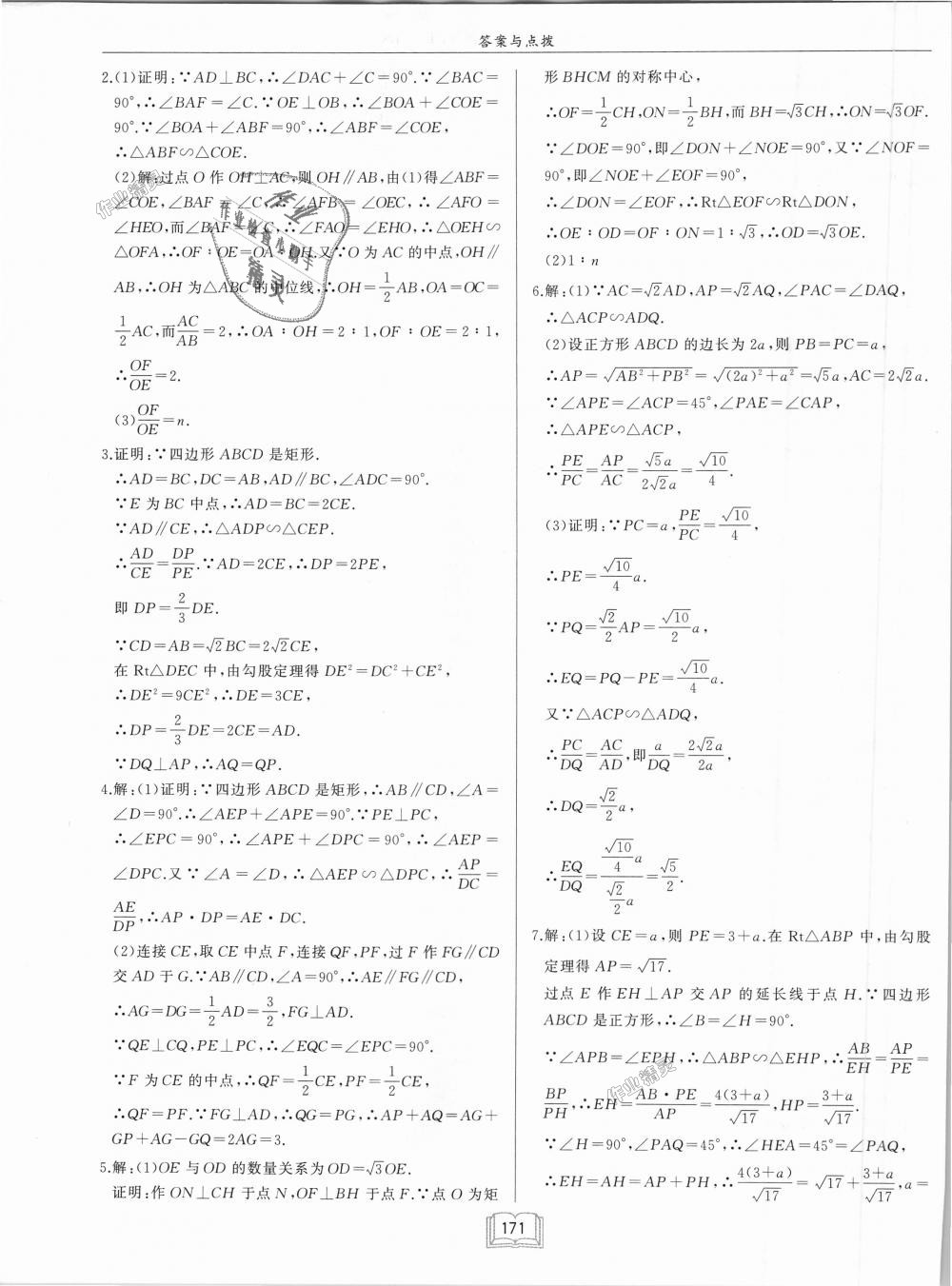 2018年啟東中學(xué)作業(yè)本九年級(jí)數(shù)學(xué)上冊(cè)北師大版 第27頁(yè)