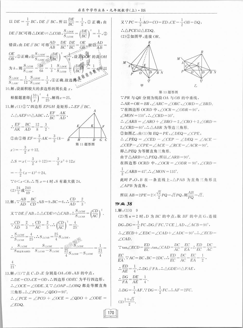 2018年啟東中學作業(yè)本九年級數(shù)學上冊北師大版 第26頁