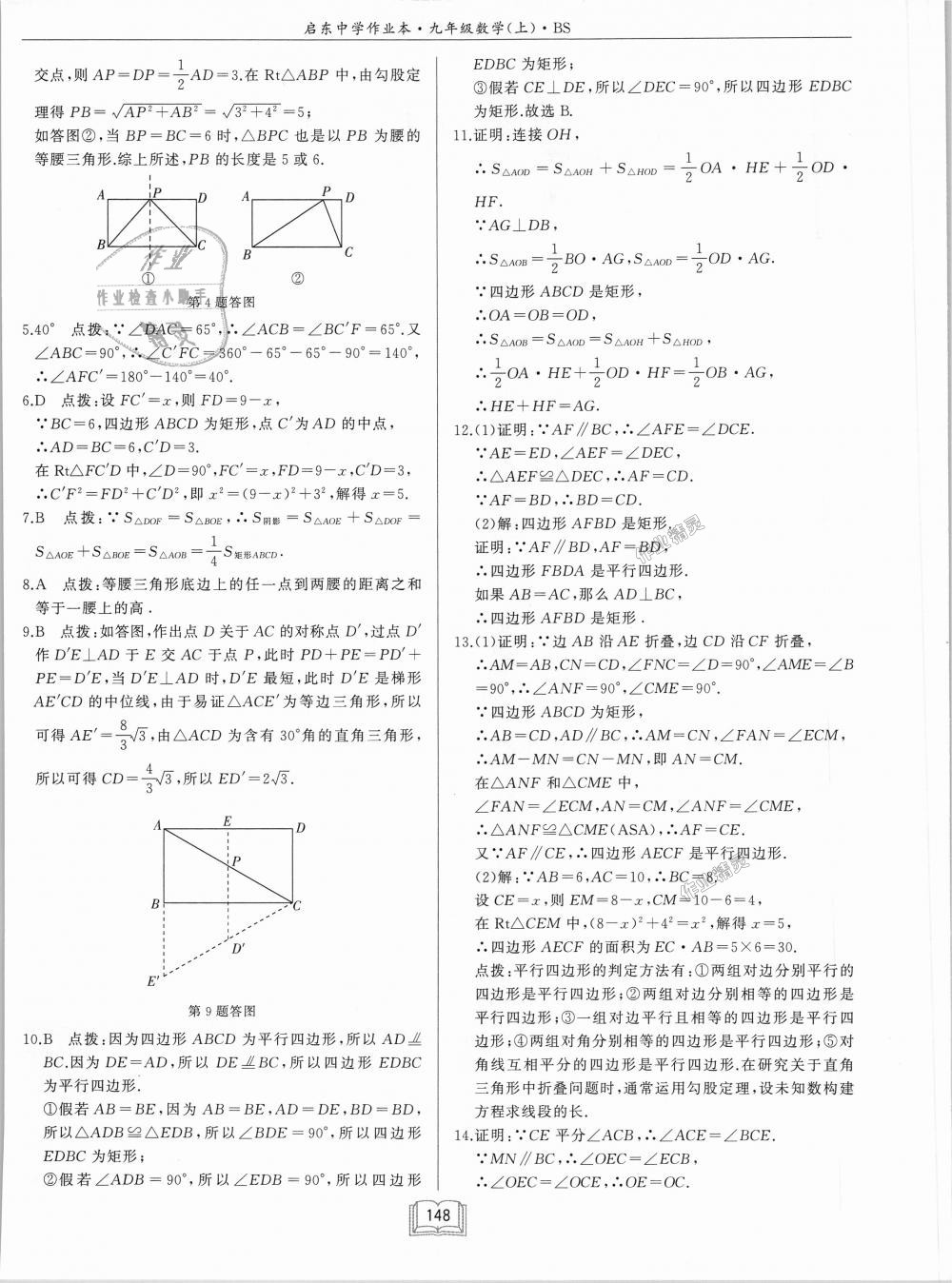 2018年啟東中學作業(yè)本九年級數學上冊北師大版 第4頁