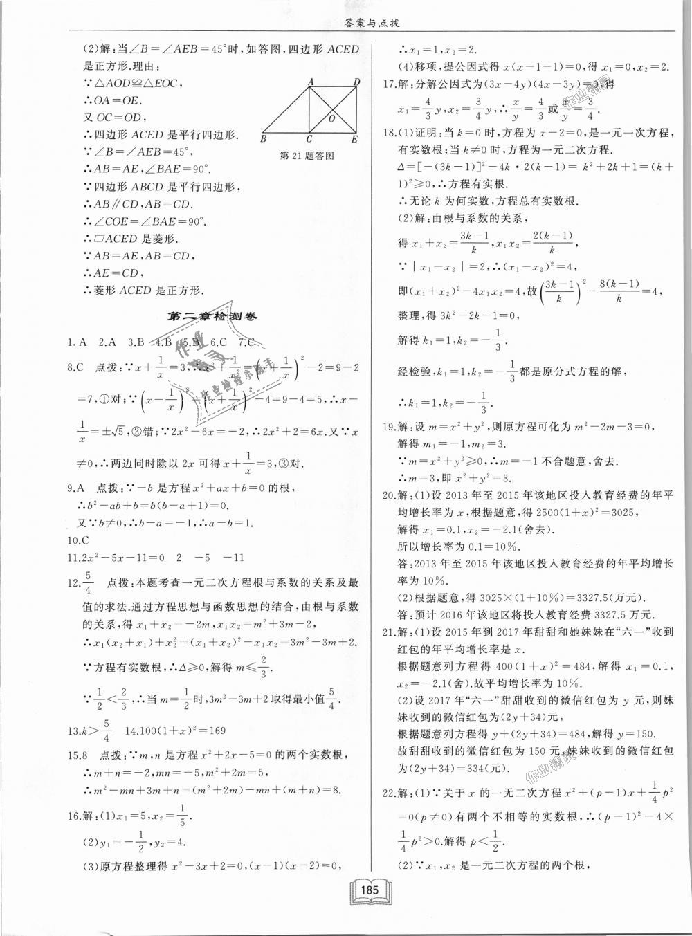 2018年啟東中學(xué)作業(yè)本九年級數(shù)學(xué)上冊北師大版 第41頁