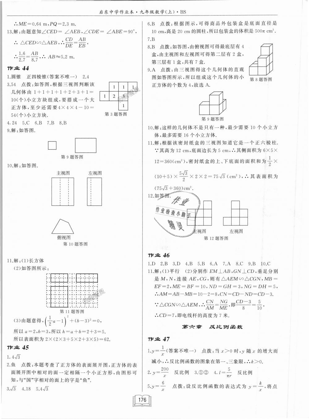 2018年啟東中學(xué)作業(yè)本九年級(jí)數(shù)學(xué)上冊(cè)北師大版 第32頁