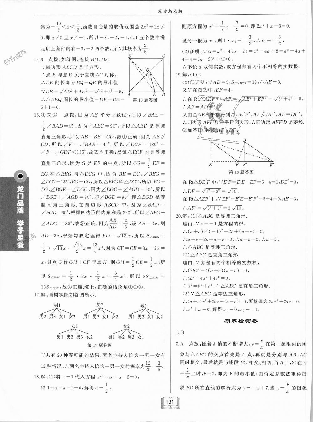 2018年啟東中學作業(yè)本九年級數(shù)學上冊北師大版 第47頁