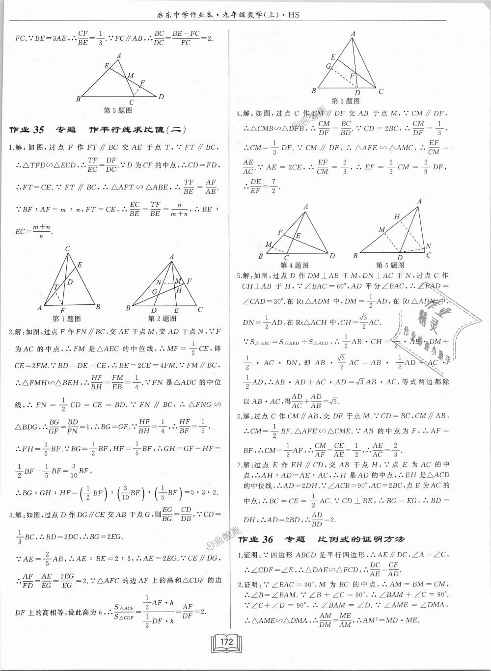 2018年啟東中學(xué)作業(yè)本九年級數(shù)學(xué)上冊華師大版 第18頁