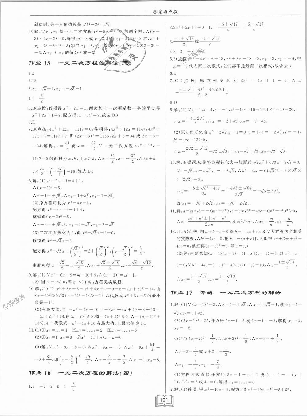 2018年啟東中學作業(yè)本九年級數(shù)學上冊華師大版 第7頁