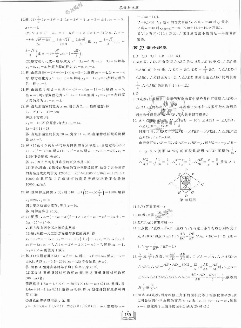 2018年啟東中學(xué)作業(yè)本九年級數(shù)學(xué)上冊華師大版 第35頁