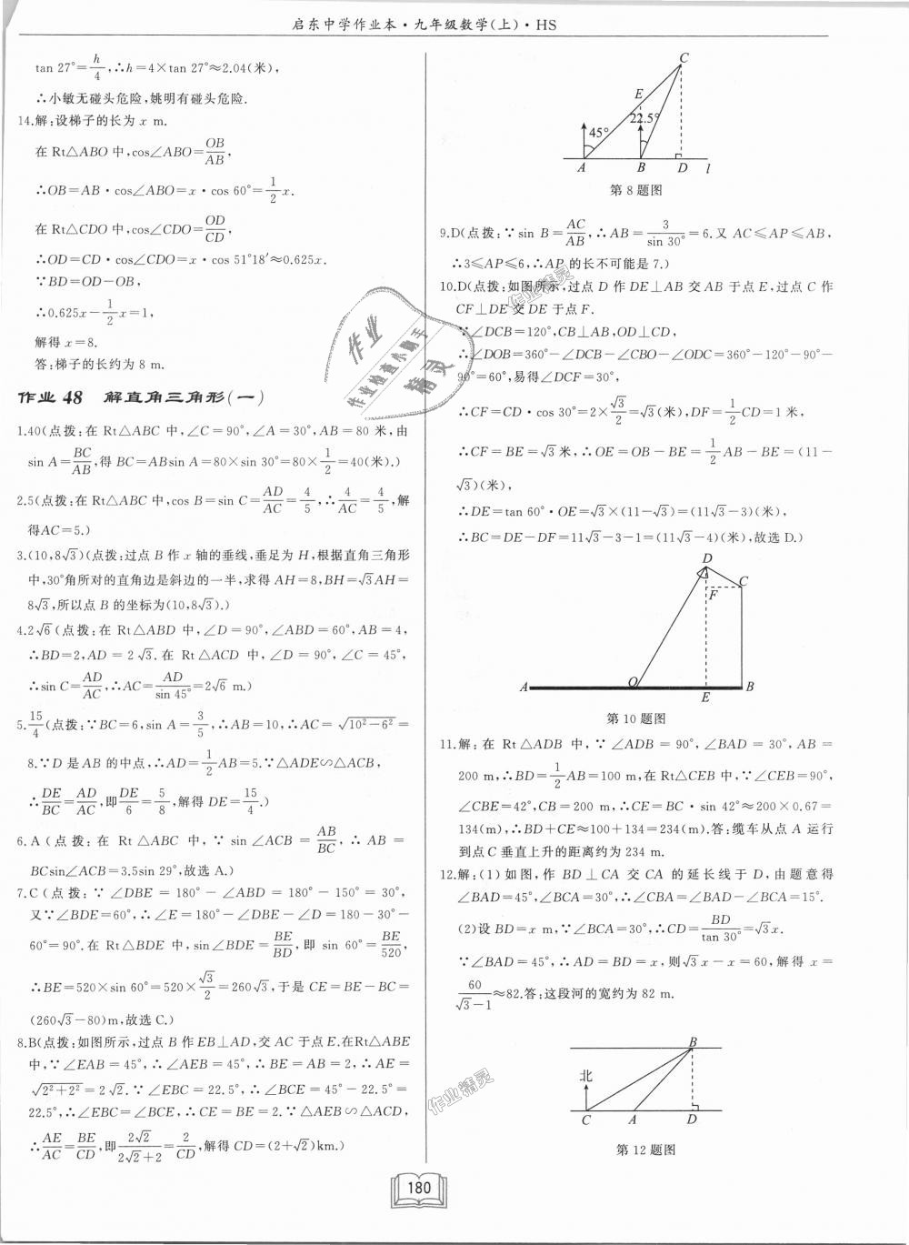 2018年啟東中學(xué)作業(yè)本九年級(jí)數(shù)學(xué)上冊(cè)華師大版 第26頁