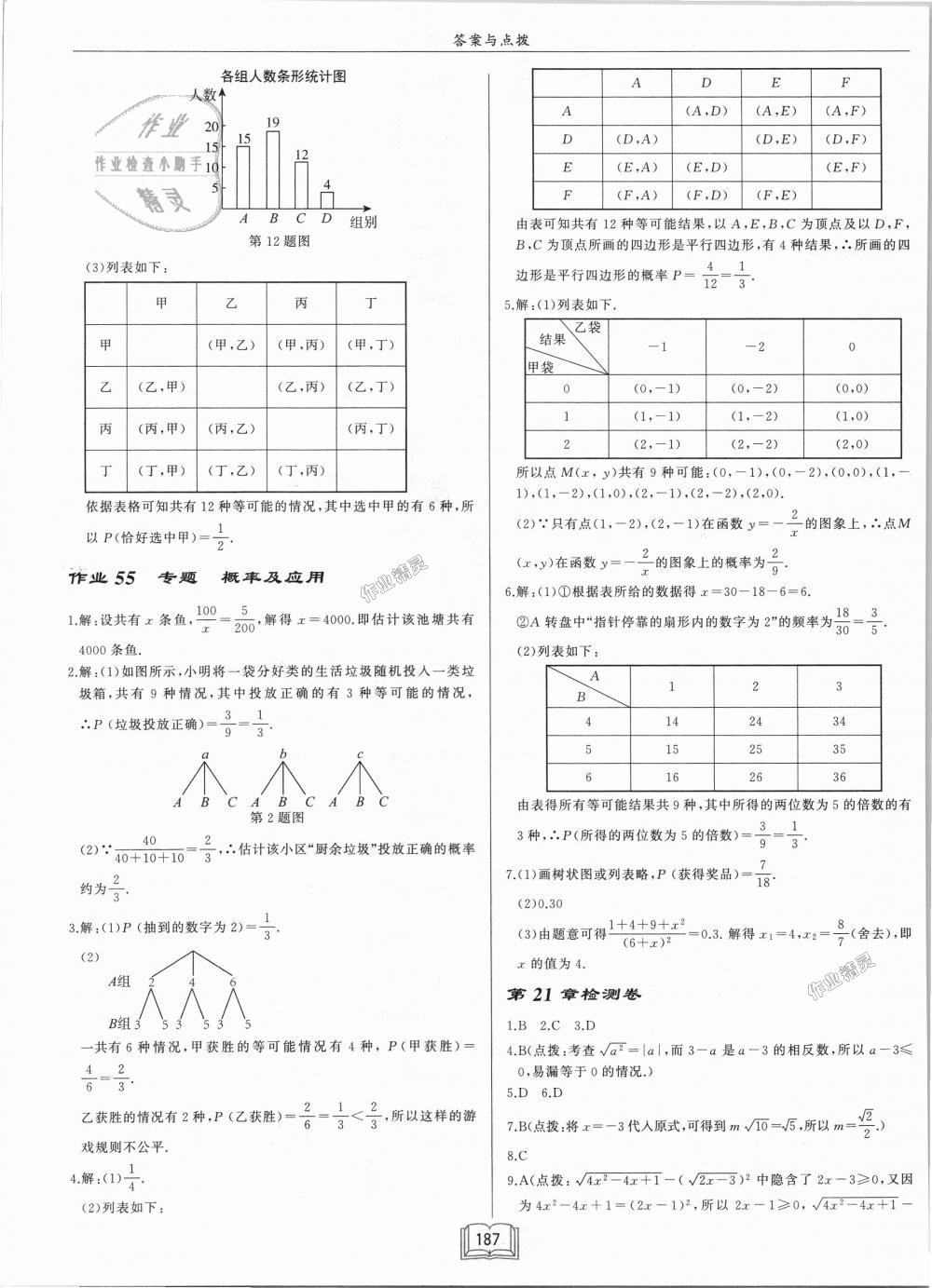 2018年啟東中學(xué)作業(yè)本九年級數(shù)學(xué)上冊華師大版 第33頁