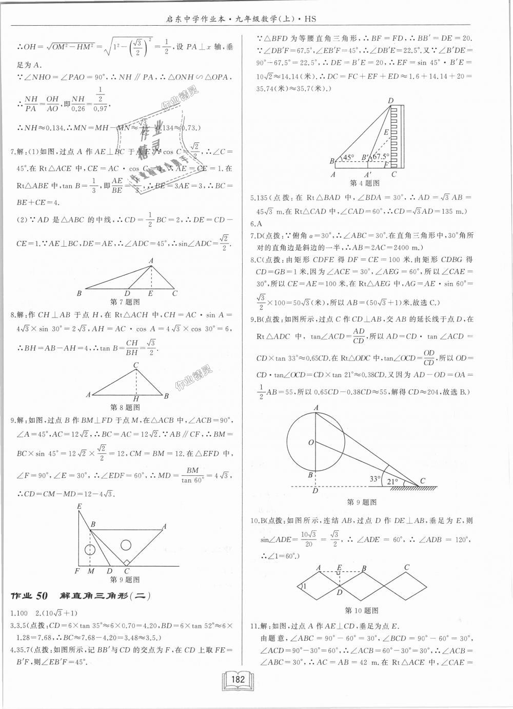 2018年啟東中學(xué)作業(yè)本九年級(jí)數(shù)學(xué)上冊(cè)華師大版 第28頁(yè)