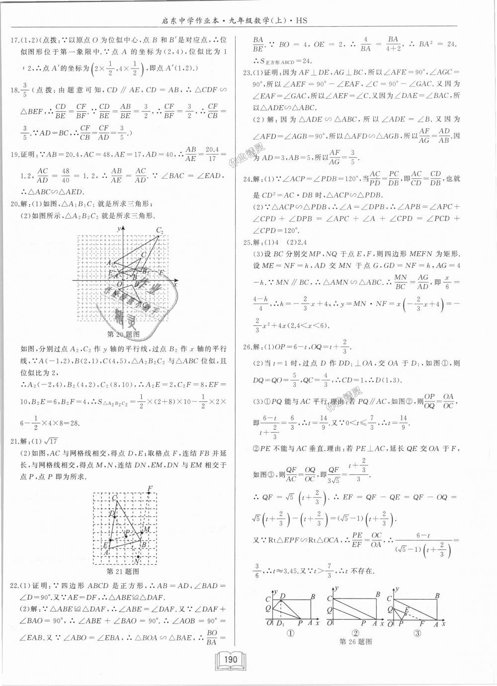 2018年啟東中學(xué)作業(yè)本九年級數(shù)學(xué)上冊華師大版 第36頁