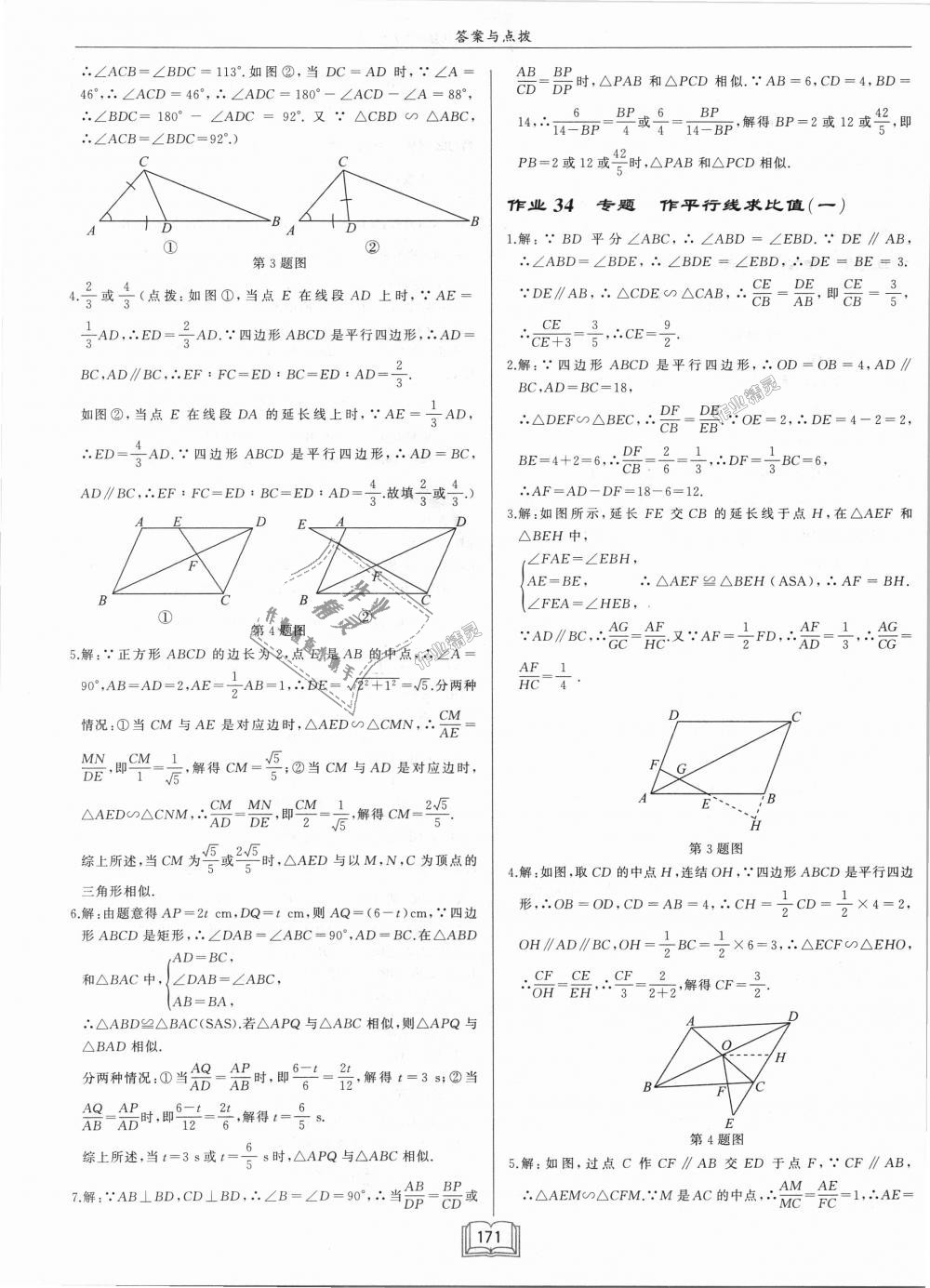 2018年啟東中學(xué)作業(yè)本九年級(jí)數(shù)學(xué)上冊(cè)華師大版 第17頁