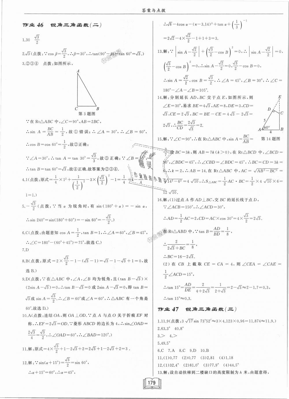 2018年啟東中學(xué)作業(yè)本九年級數(shù)學(xué)上冊華師大版 第25頁