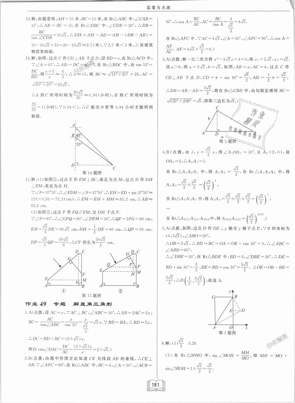 2018年啟東中學(xué)作業(yè)本九年級(jí)數(shù)學(xué)上冊(cè)華師大版 第27頁(yè)