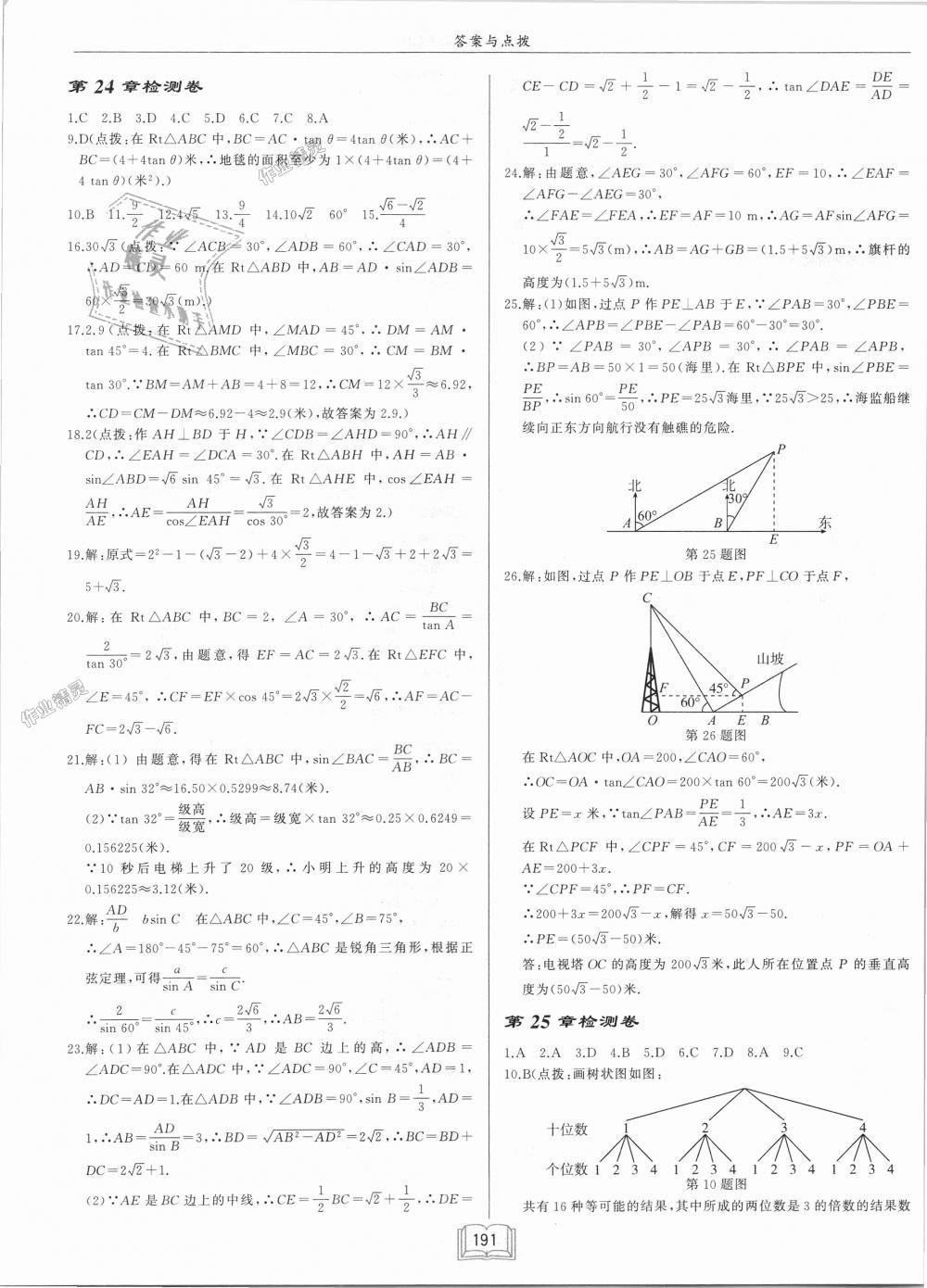 2018年啟東中學(xué)作業(yè)本九年級(jí)數(shù)學(xué)上冊(cè)華師大版 第37頁(yè)