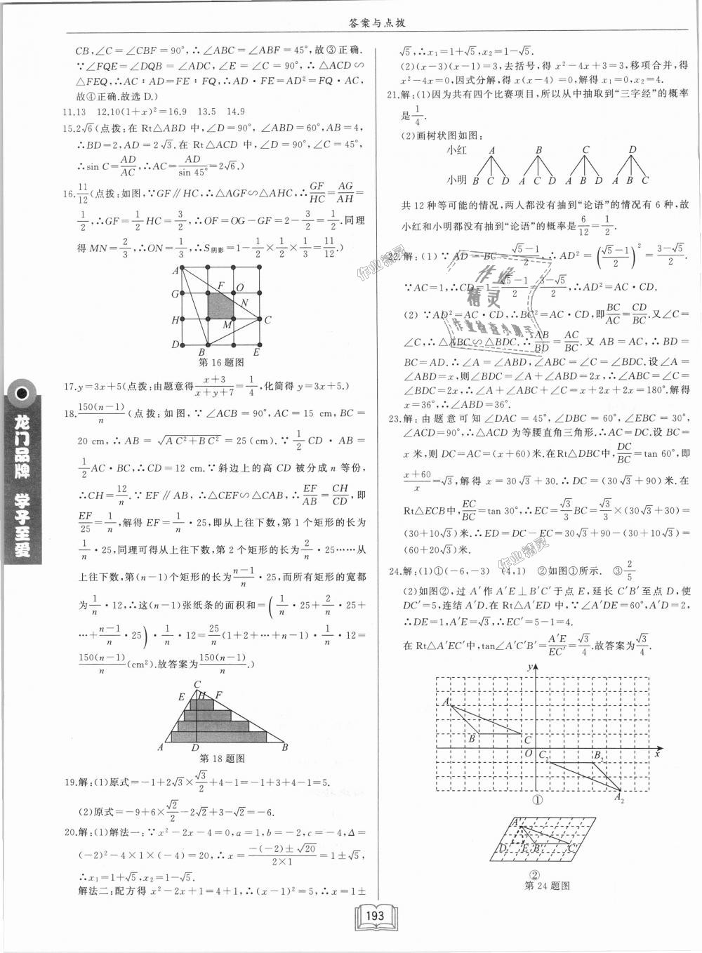 2018年啟東中學(xué)作業(yè)本九年級數(shù)學(xué)上冊華師大版 第39頁