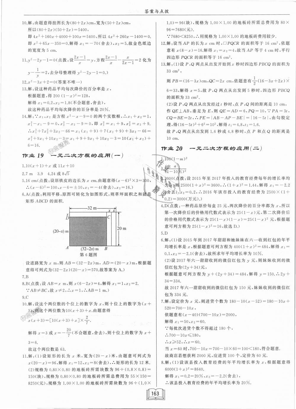 2018年啟東中學(xué)作業(yè)本九年級(jí)數(shù)學(xué)上冊(cè)華師大版 第9頁(yè)