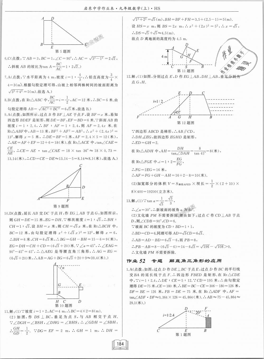 2018年啟東中學(xué)作業(yè)本九年級(jí)數(shù)學(xué)上冊(cè)華師大版 第30頁