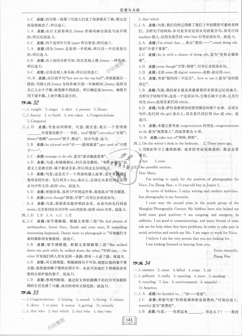 2018年啟東中學(xué)作業(yè)本九年級(jí)英語(yǔ)上冊(cè)外研版 第15頁(yè)