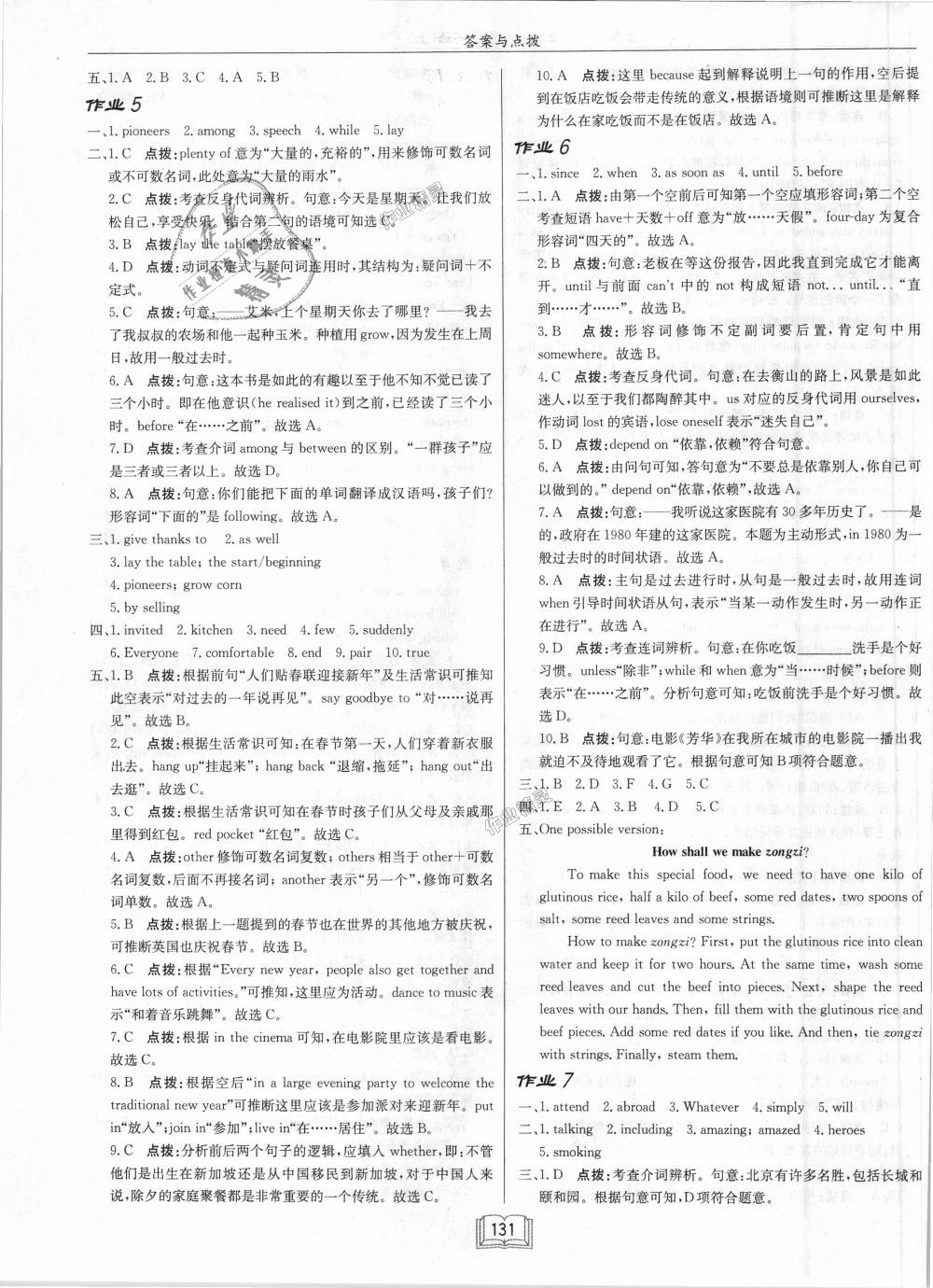 2018年啟東中學(xué)作業(yè)本九年級英語上冊外研版 第3頁