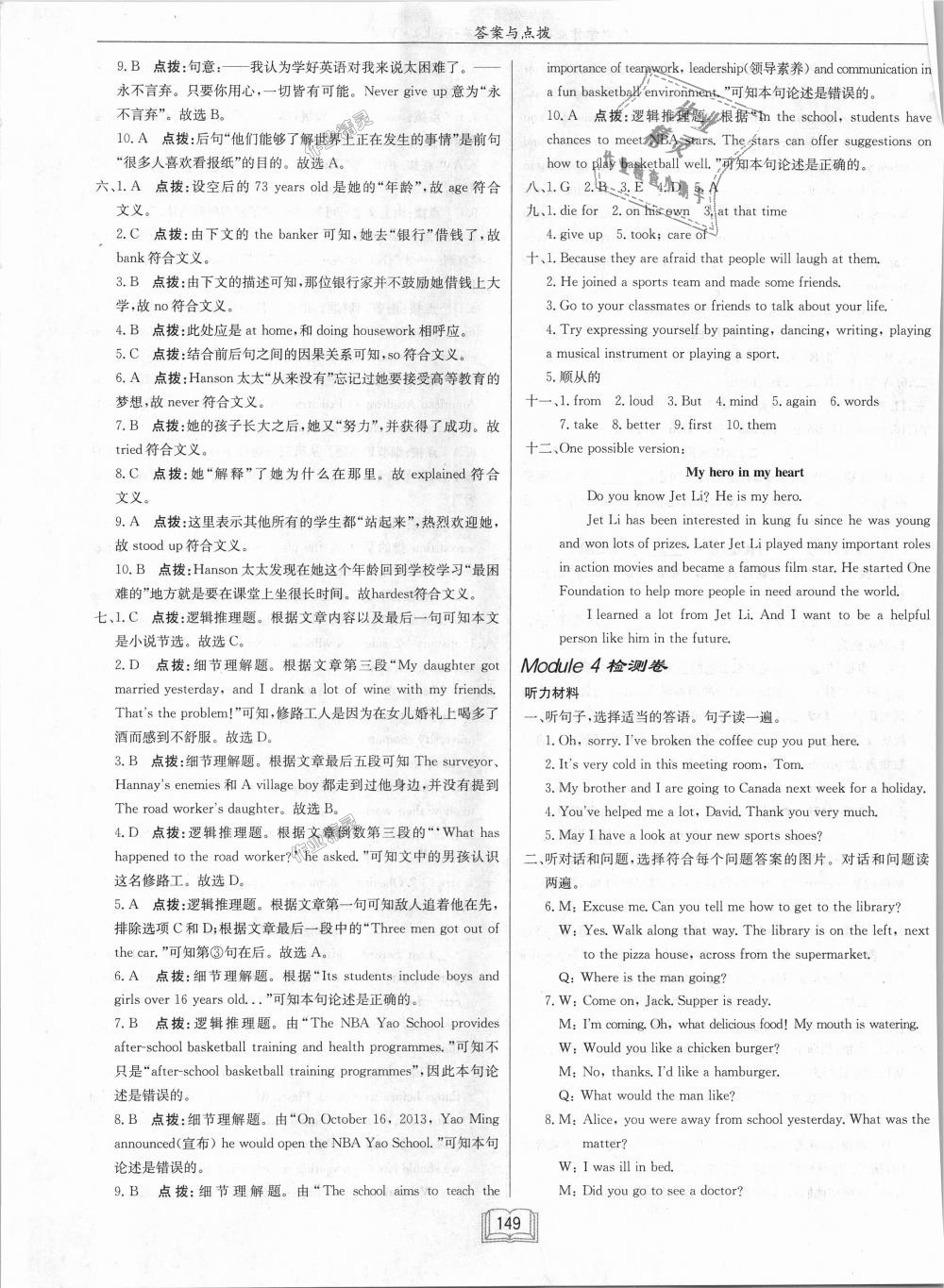 2018年啟東中學(xué)作業(yè)本九年級英語上冊外研版 第21頁