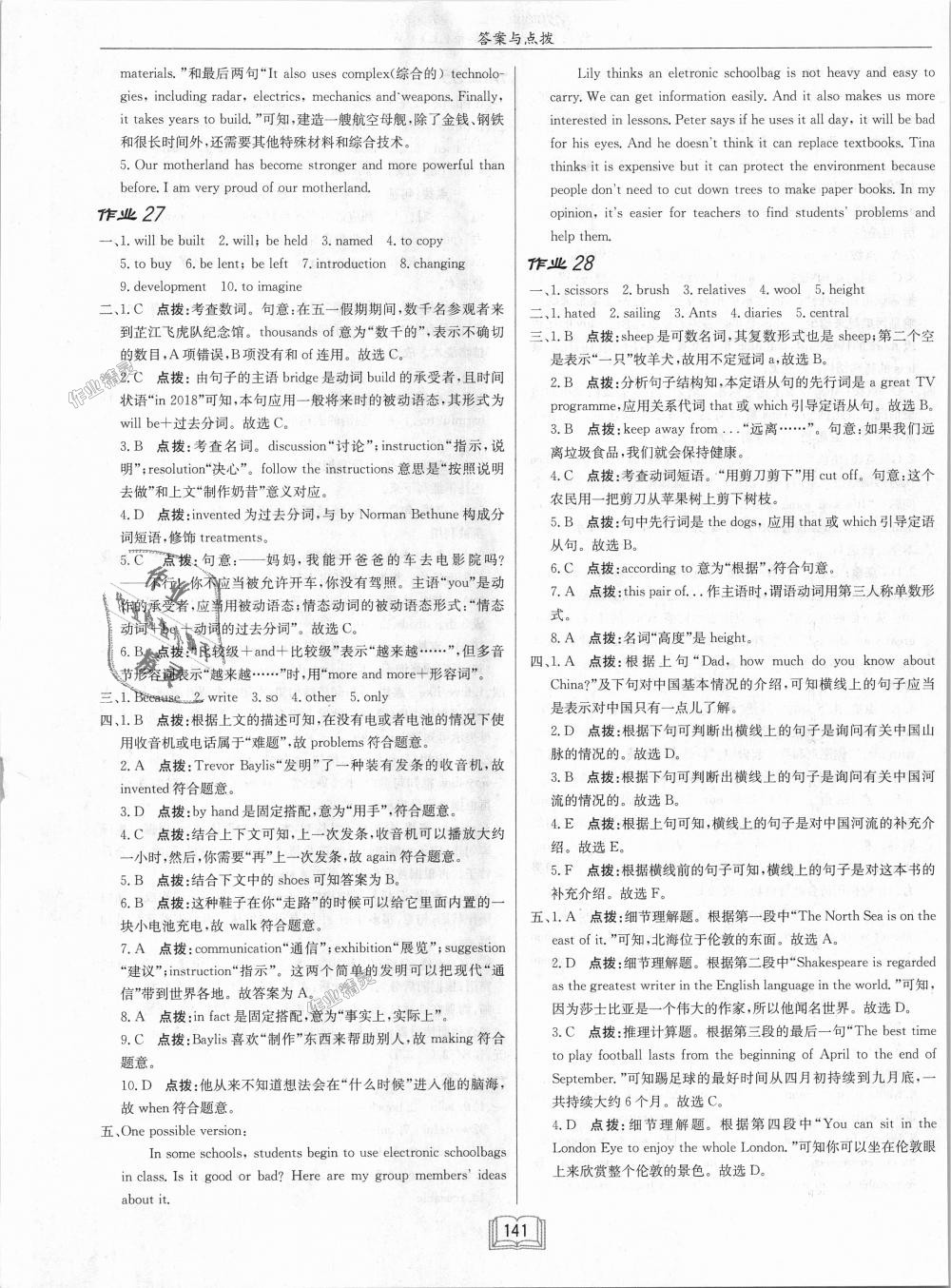 2018年啟東中學(xué)作業(yè)本九年級英語上冊外研版 第13頁