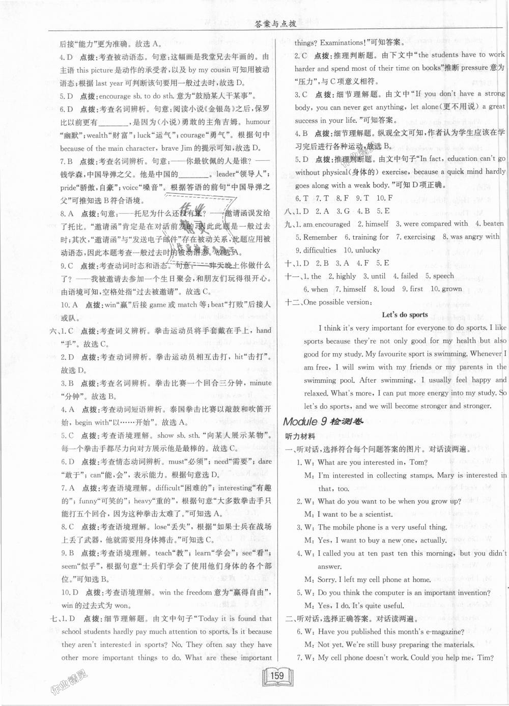 2018年啟東中學(xué)作業(yè)本九年級(jí)英語(yǔ)上冊(cè)外研版 第31頁(yè)