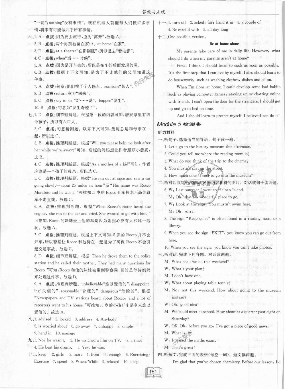 2018年啟東中學(xué)作業(yè)本九年級英語上冊外研版 第23頁