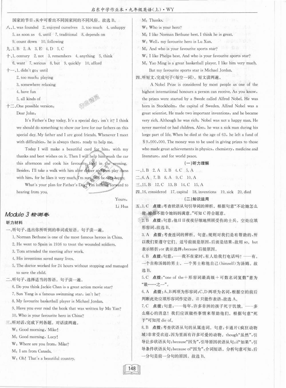 2018年啟東中學(xué)作業(yè)本九年級(jí)英語上冊(cè)外研版 第20頁