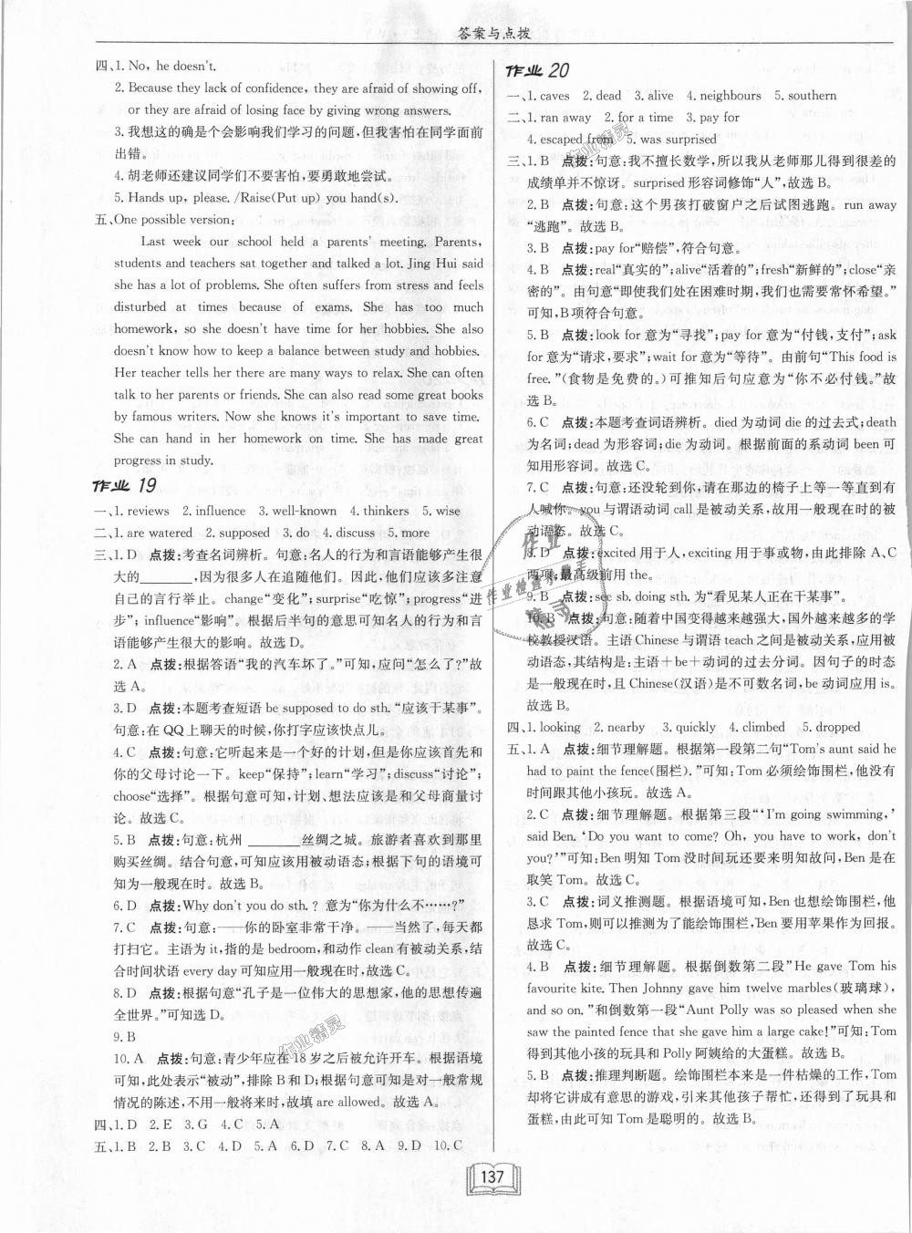 2018年啟東中學(xué)作業(yè)本九年級英語上冊外研版 第9頁