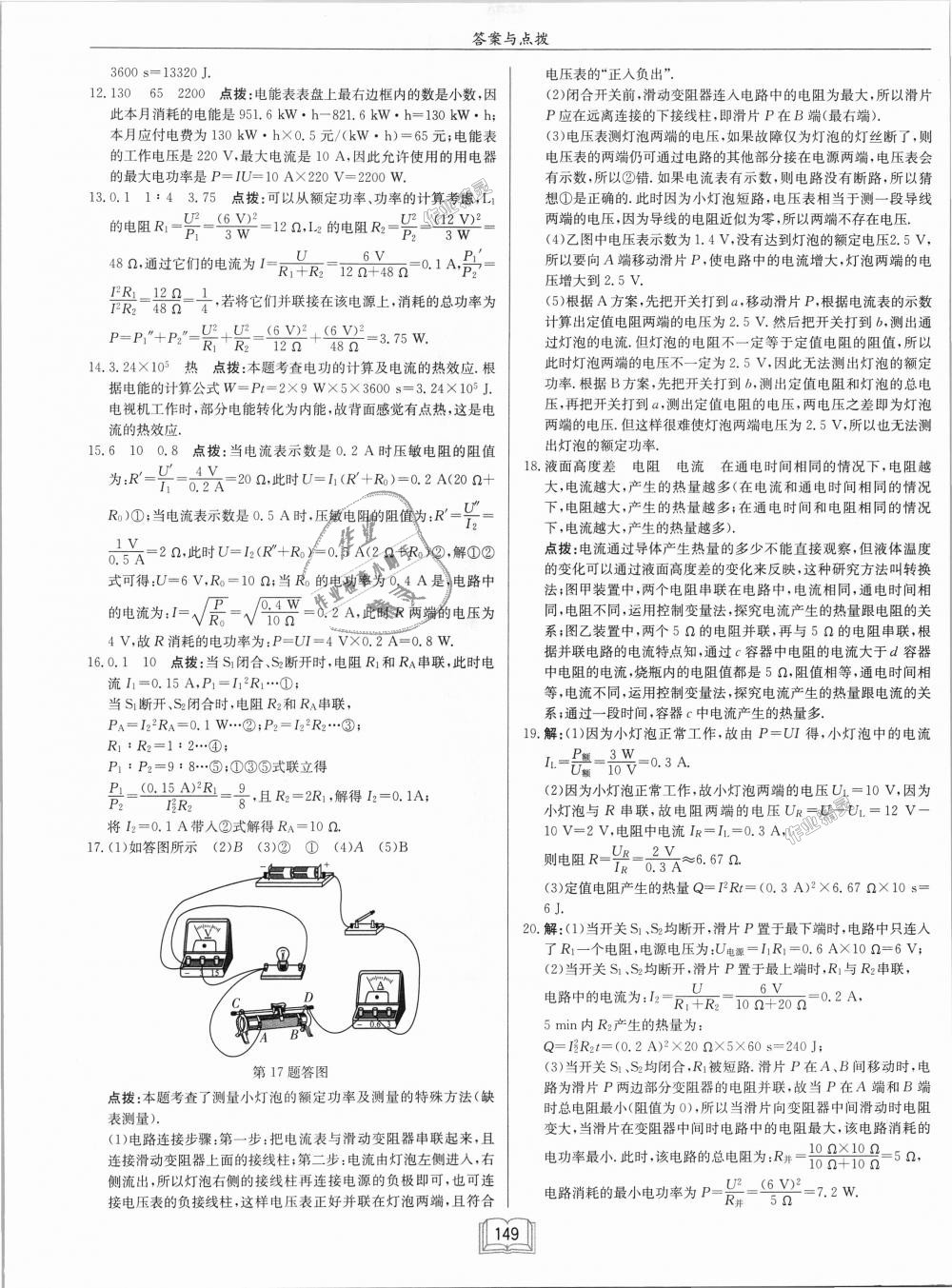 2018年啟東中學(xué)作業(yè)本九年級物理上冊滬科版 第33頁