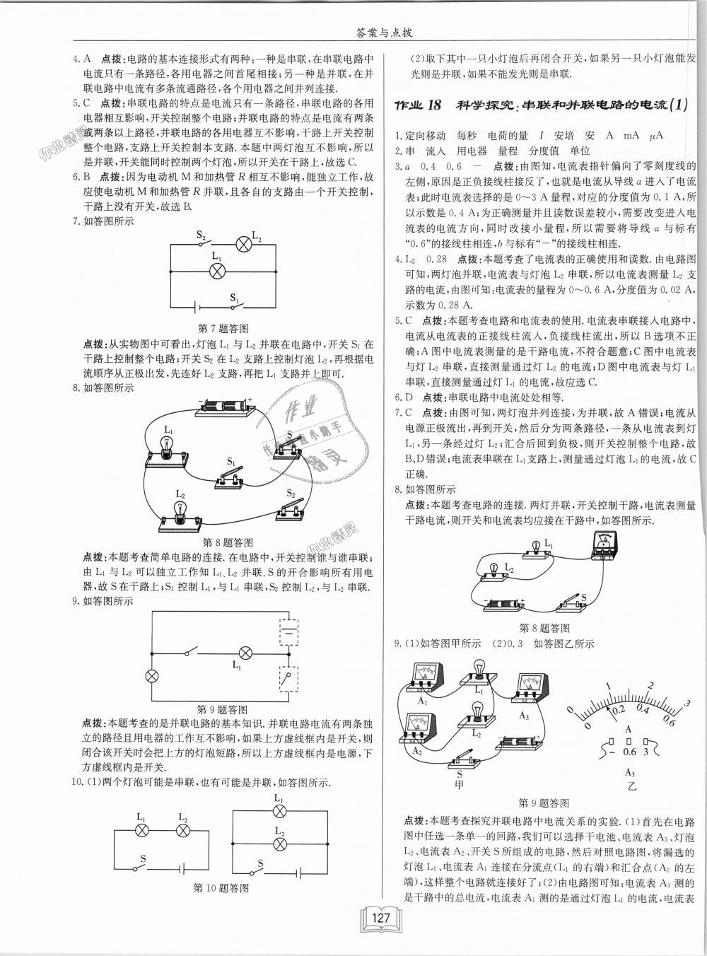 2018年启东中学作业本九年级物理上册沪科版 第11页