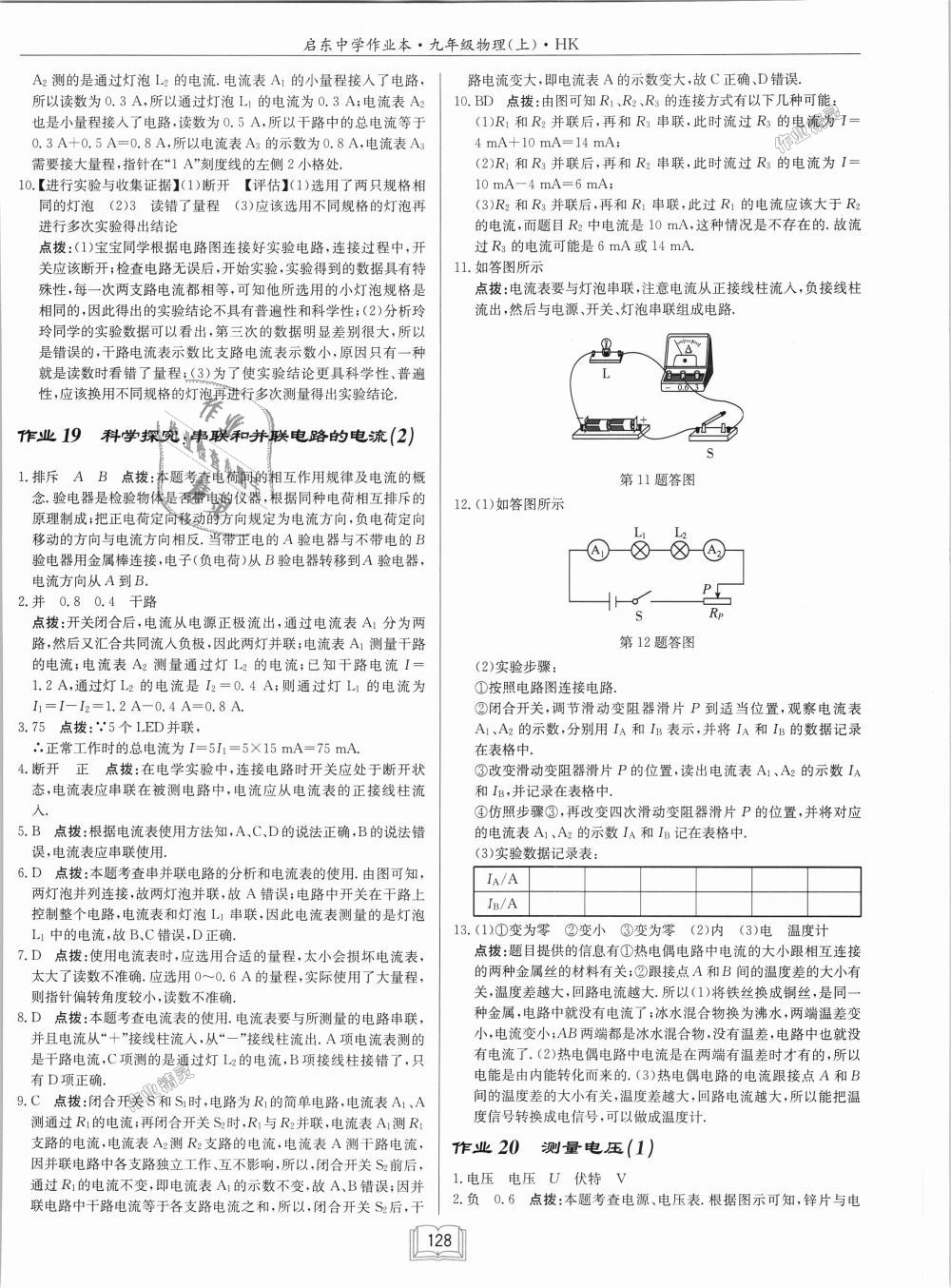 2018年啟東中學(xué)作業(yè)本九年級(jí)物理上冊(cè)滬科版 第12頁(yè)