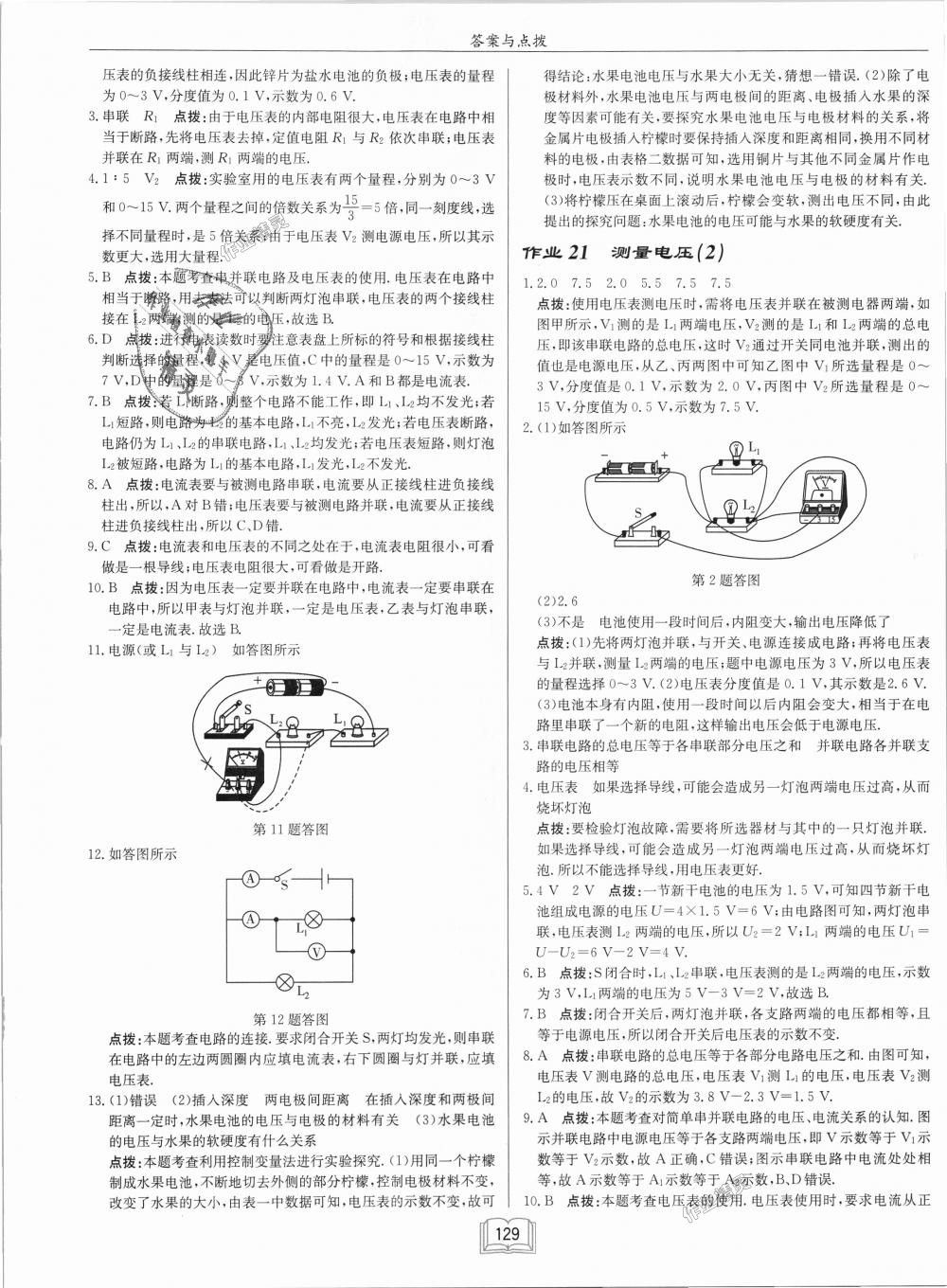 2018年啟東中學(xué)作業(yè)本九年級(jí)物理上冊(cè)滬科版 第13頁