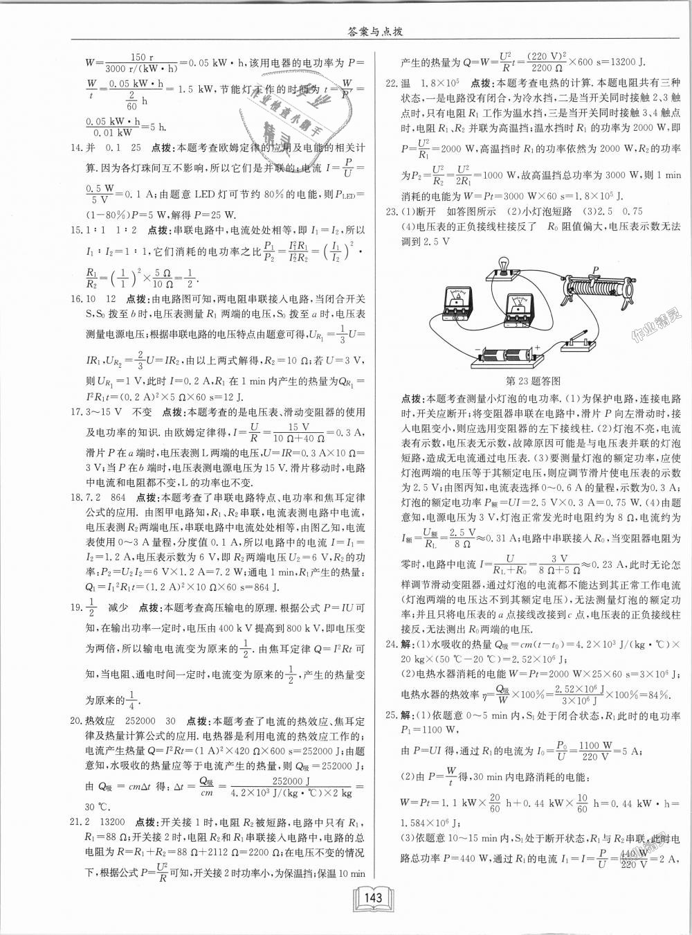 2018年啟東中學(xué)作業(yè)本九年級(jí)物理上冊(cè)滬科版 第27頁(yè)