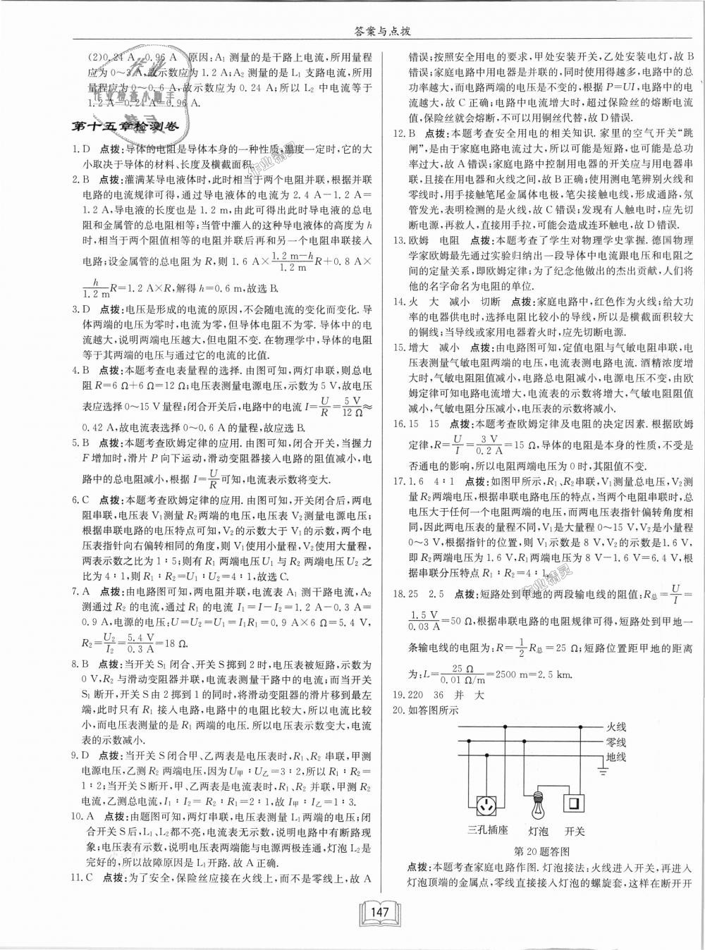 2018年啟東中學(xué)作業(yè)本九年級物理上冊滬科版 第31頁