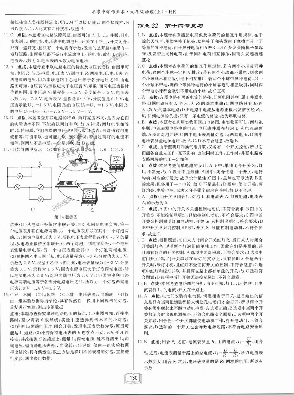 2018年啟東中學(xué)作業(yè)本九年級物理上冊滬科版 第14頁