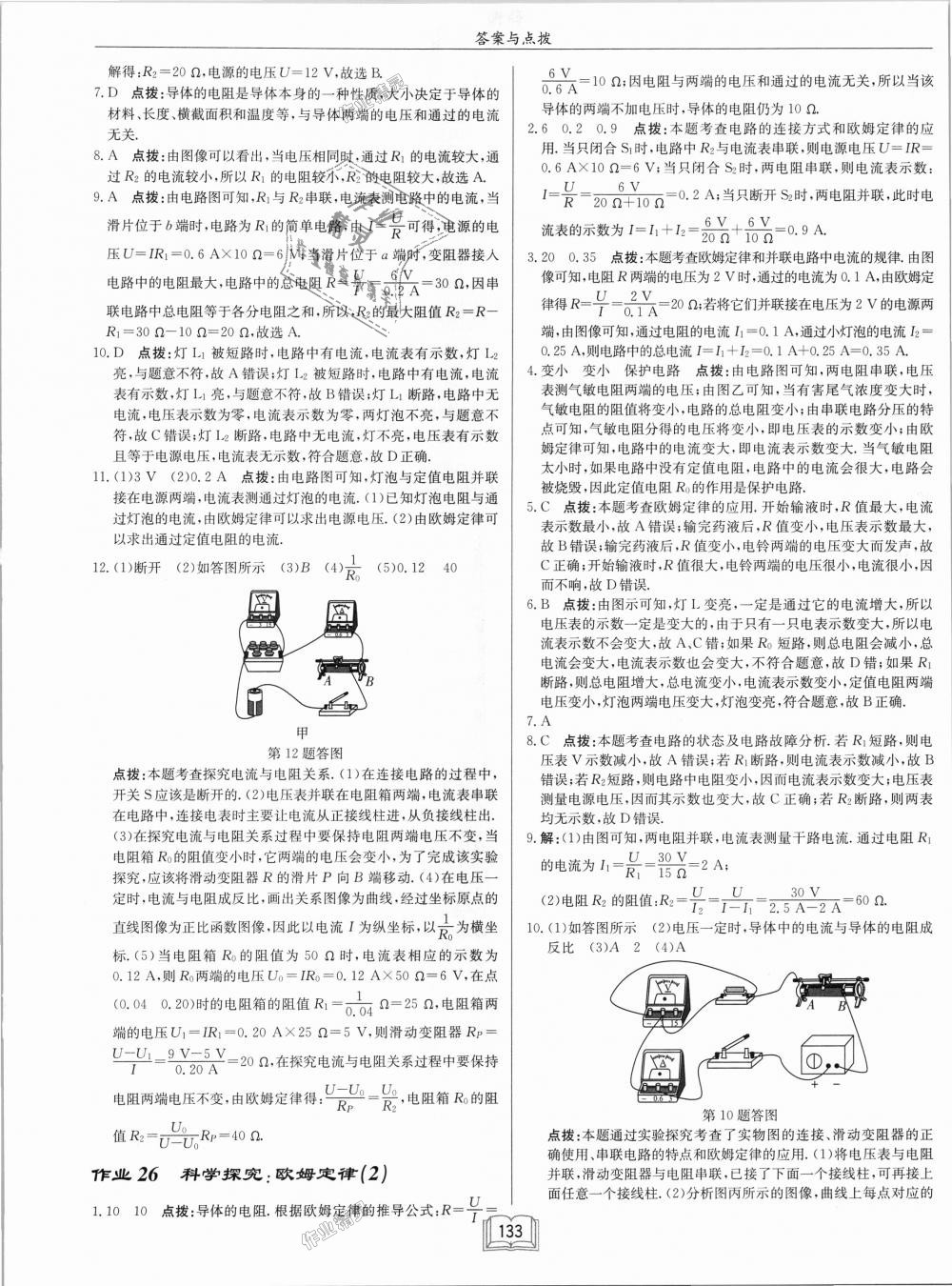 2018年启东中学作业本九年级物理上册沪科版 第17页