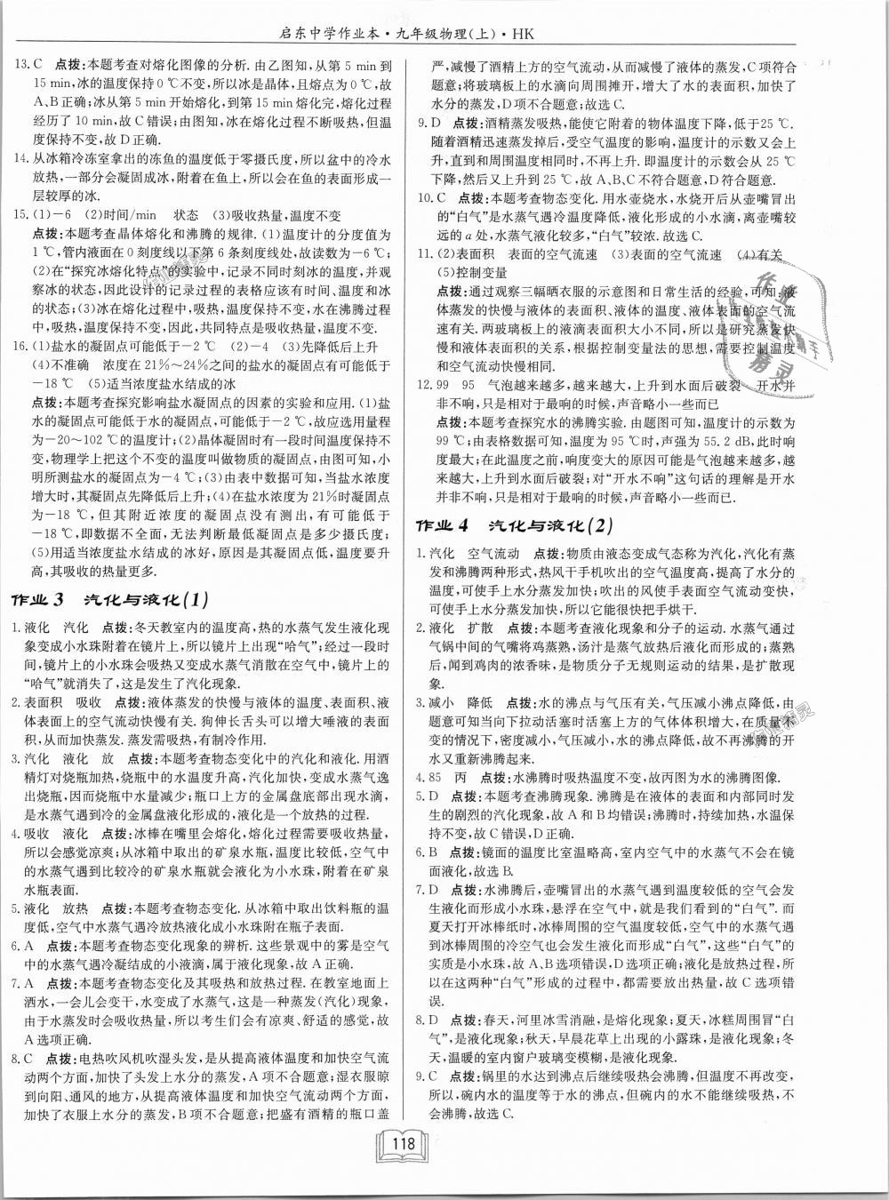 2018年啟東中學(xué)作業(yè)本九年級物理上冊滬科版 第2頁