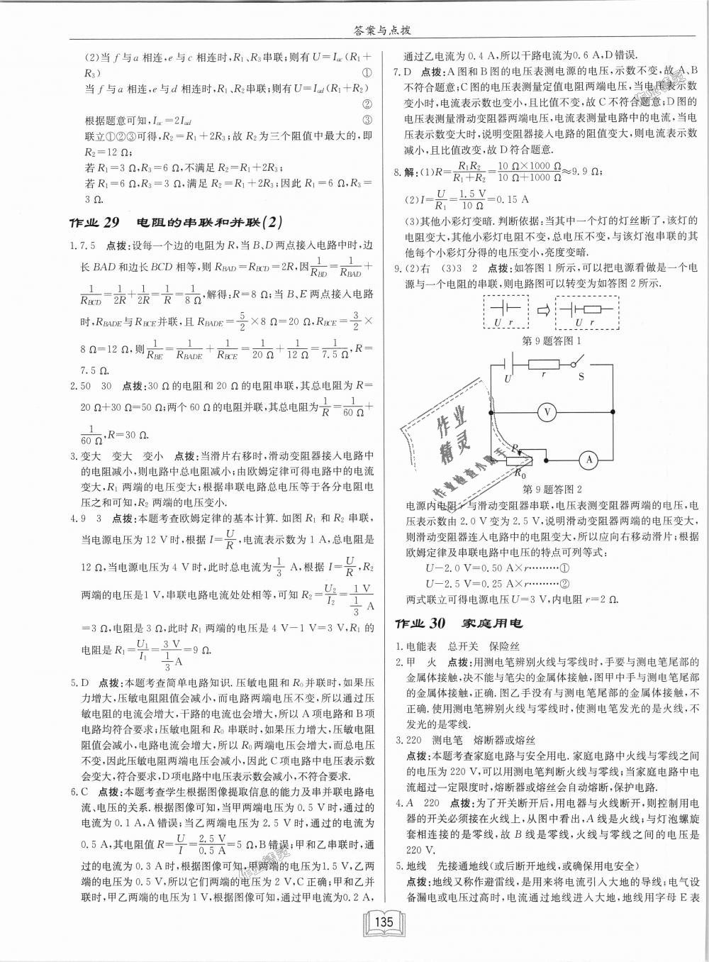 2018年啟東中學(xué)作業(yè)本九年級(jí)物理上冊(cè)滬科版 第19頁(yè)