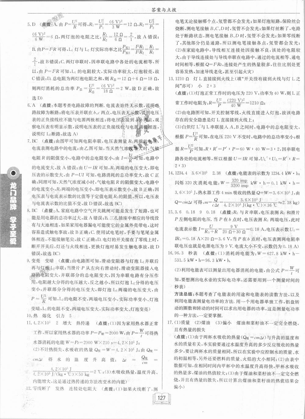 2018年啟東中學作業(yè)本九年級物理上冊北師大版 第39頁