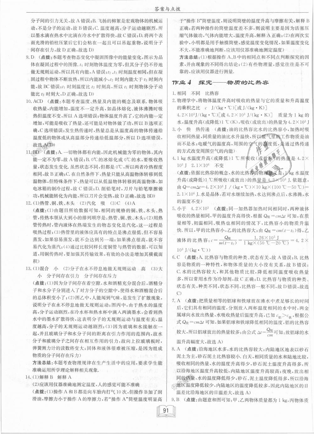 2018年啟東中學(xué)作業(yè)本九年級物理上冊北師大版 第3頁