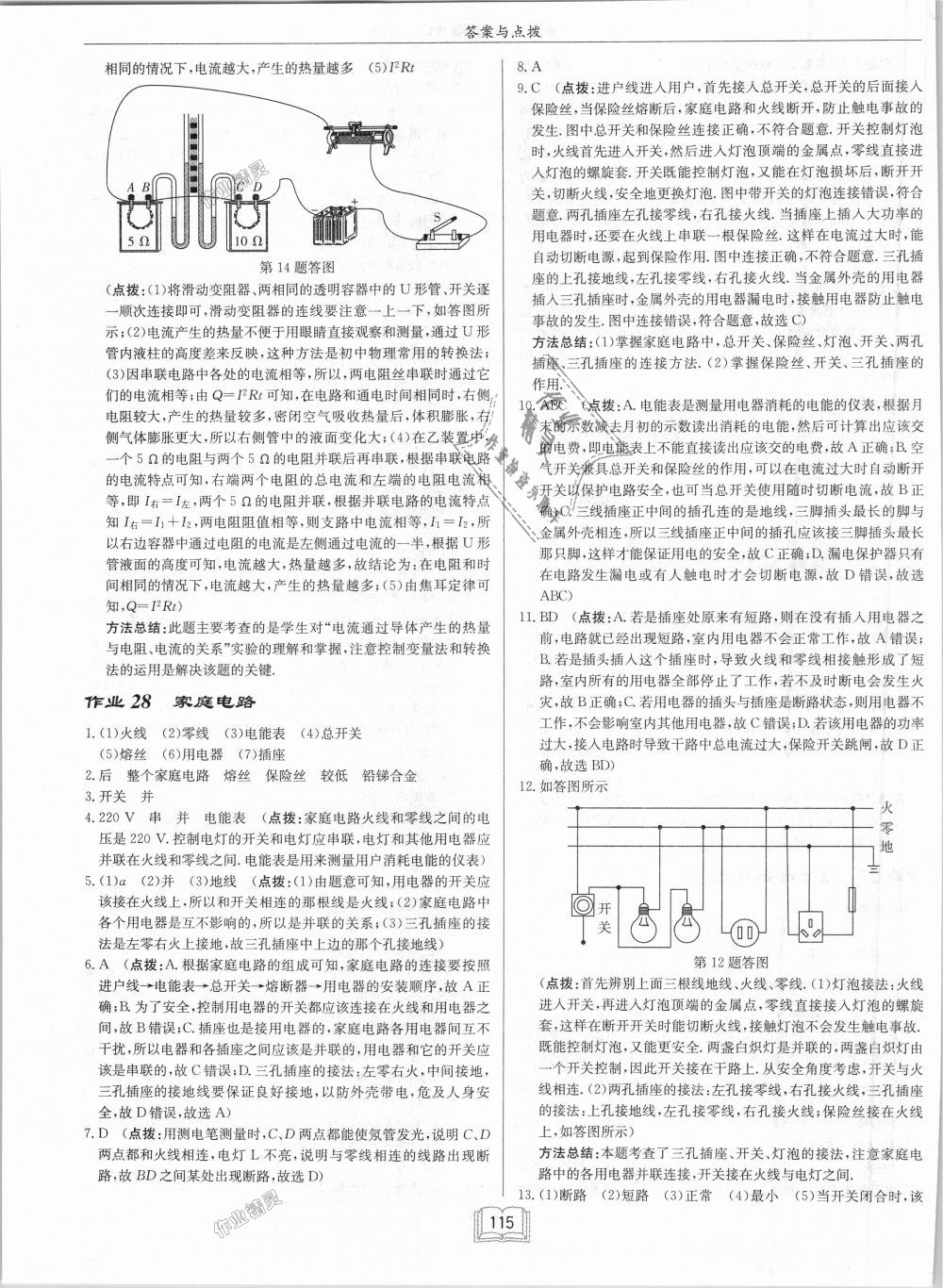 2018年啟東中學(xué)作業(yè)本九年級(jí)物理上冊(cè)北師大版 第27頁