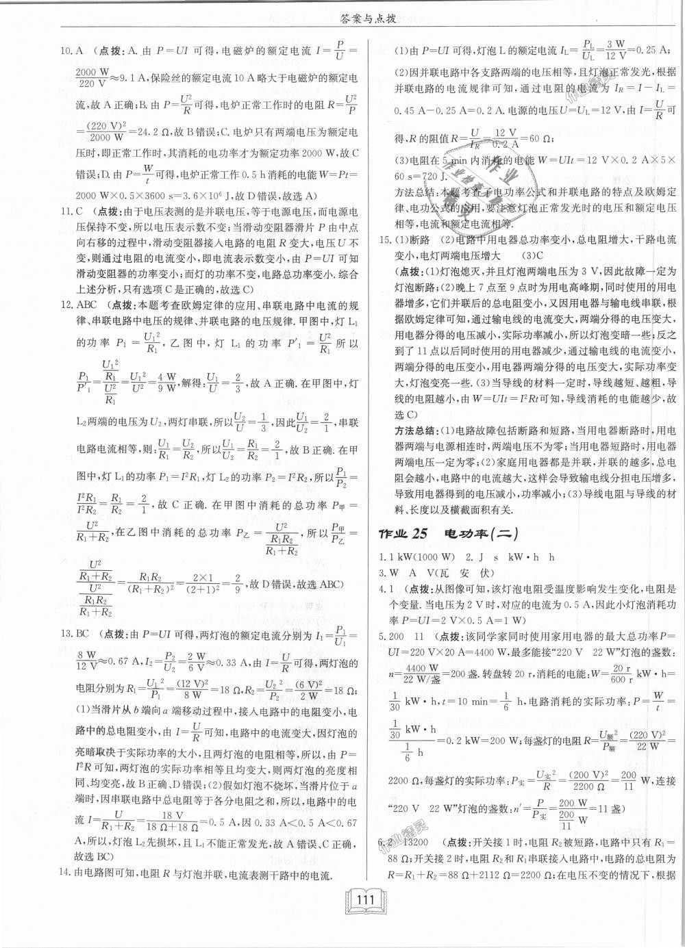 2018年啟東中學(xué)作業(yè)本九年級物理上冊北師大版 第23頁