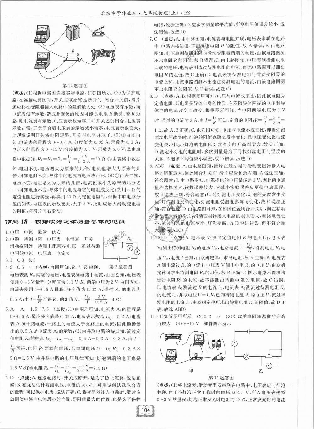 2018年啟東中學作業(yè)本九年級物理上冊北師大版 第16頁