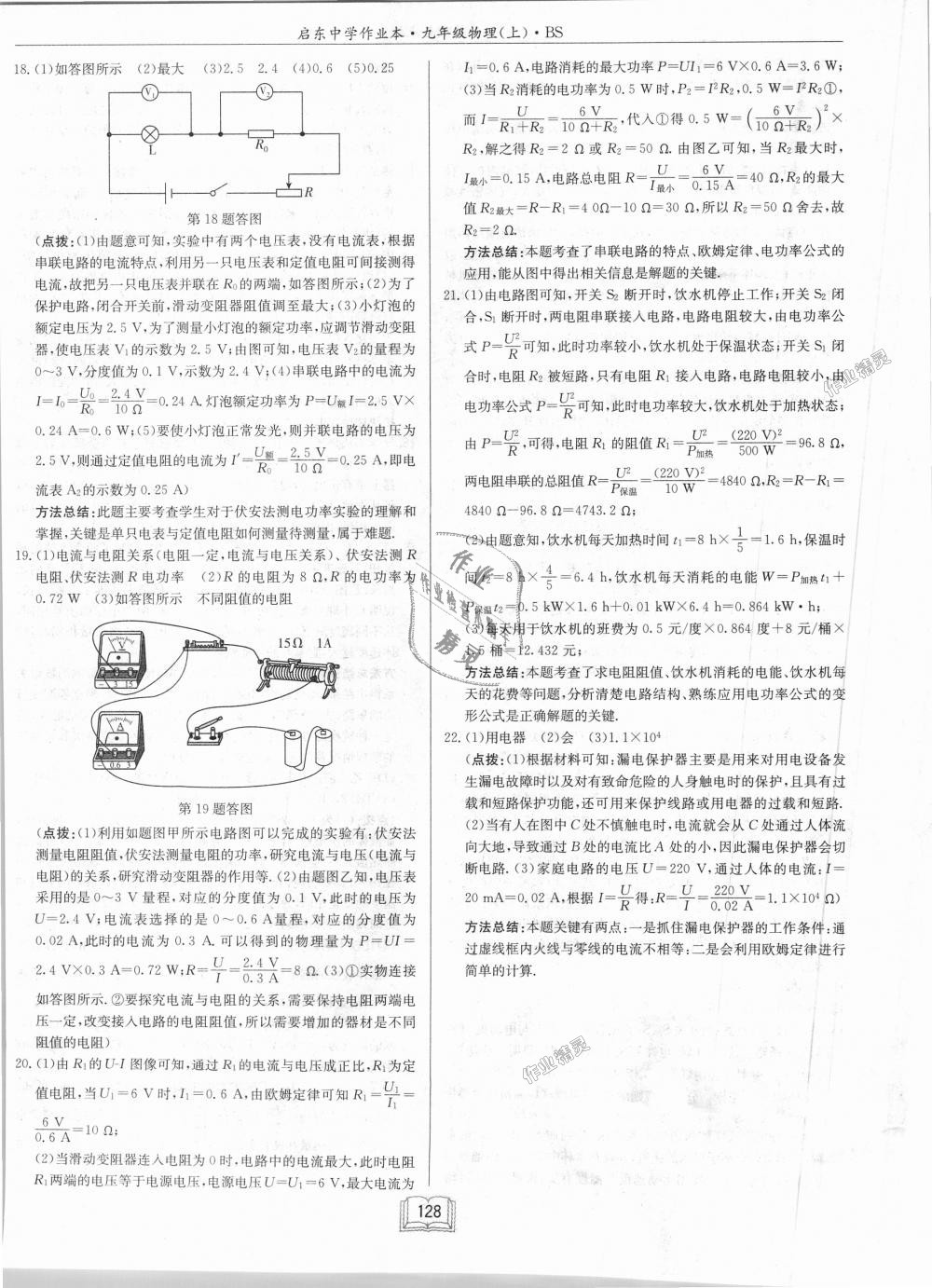 2018年啟東中學(xué)作業(yè)本九年級(jí)物理上冊(cè)北師大版 第40頁(yè)